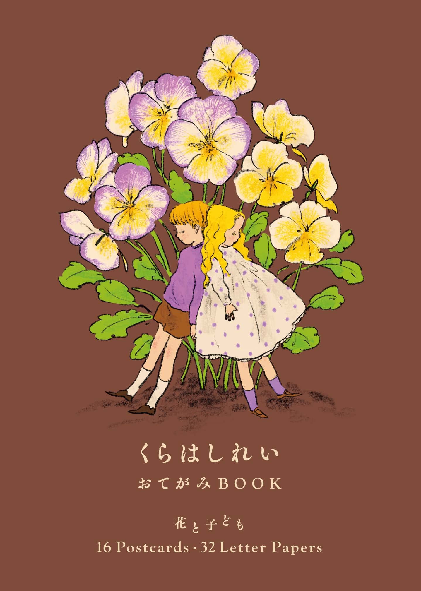 Amazon.co.jp: くらはしれい おてがみBOOK 花と子ども 16 Postcards